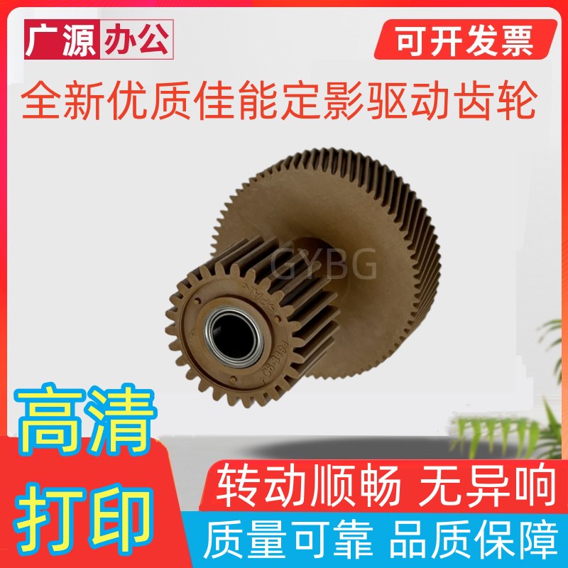 佳能IR6570主电机齿轮 IR5570 5070 5055 5065 5075定影驱动齿轮