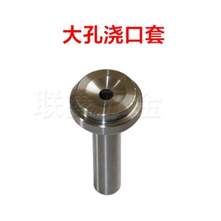 浙标B型浇口套大孔蘸火唧嘴进料口模具注塑交口套灌嘴 d=8