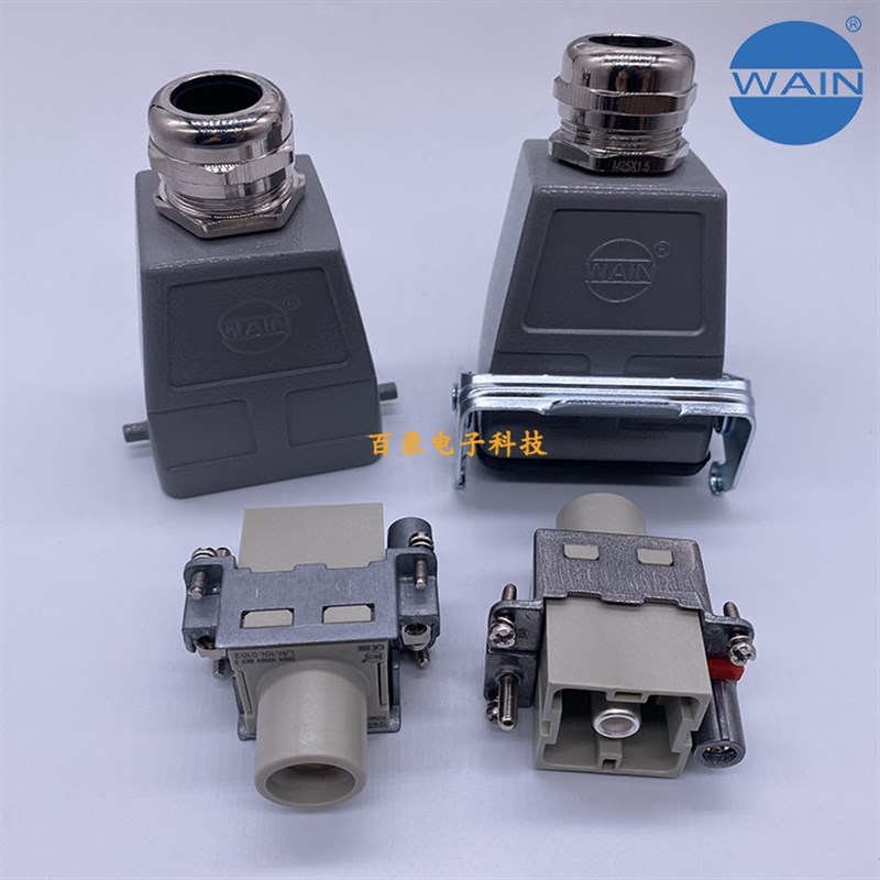 WAIN唯恩 H2MK-001 200A大电流1000V高电压 供电模块组合航空插头