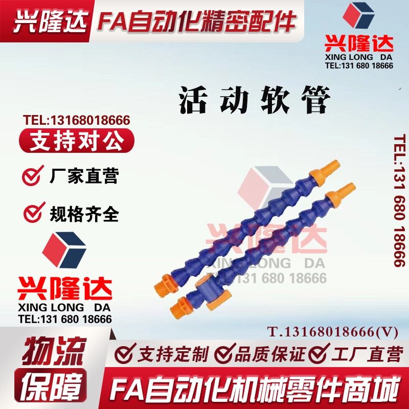 替代米思米 活动软管HOSAJW/HOSAJ/HOSVA/HOSVAF2/3/4-30