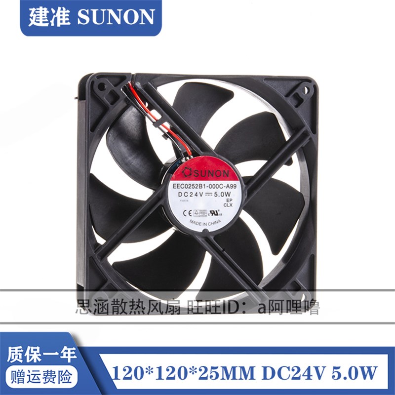 原装SUNON EEC0252B1-000C-A99 12025 24V 5W 机柜空调散热风扇