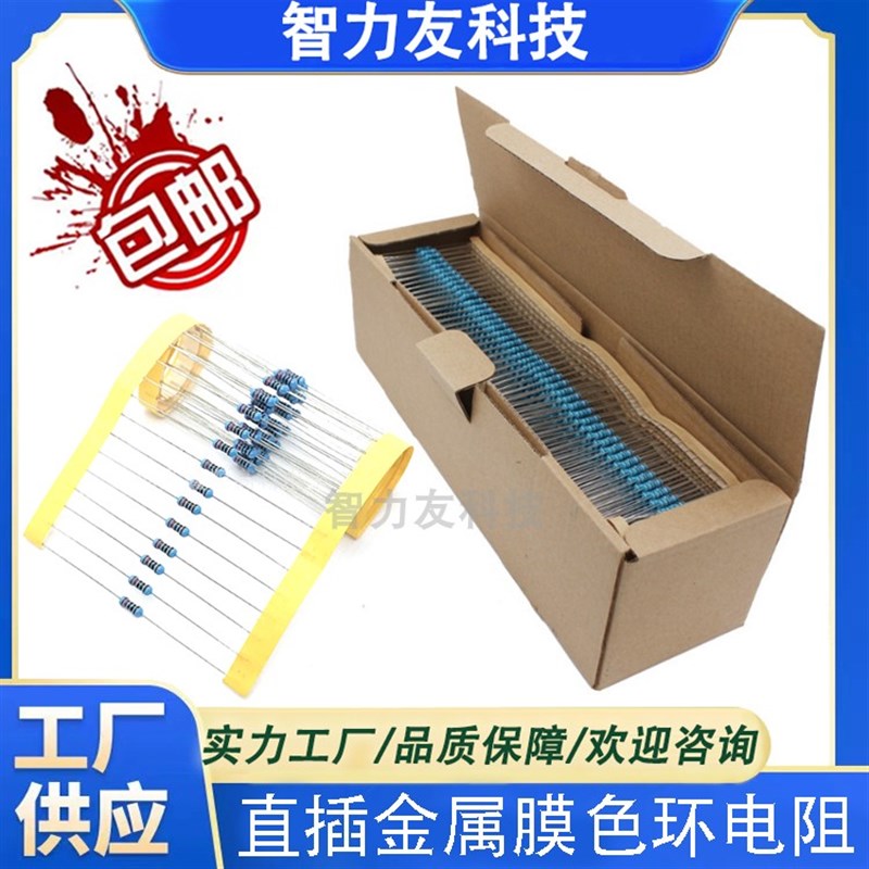 1/4W金属膜色环电阻 0.25W 1R2R2.2R2.4R2.7R3R3.3R3.6R3.9R 欧姆