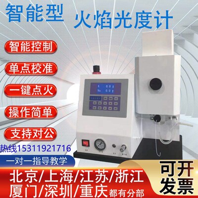 火焰光度计 WGH6400/6410/6420实验室钾钠锂土肥水泥专用检测新品