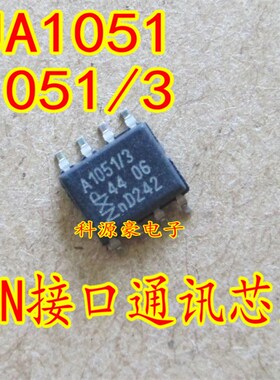 TJA1051 A1051/3 全新 汽车电脑板CAN通讯芯片 现货可以直接拍