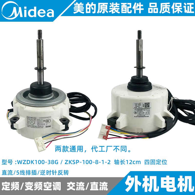 美的变频空调外机直流电机多联中央WZDK100-38G/ZKSP-100-8-1-2