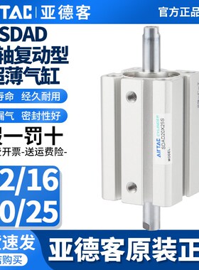 原装正品亚德客双轴复动薄型气缸SDAD12/16/20/25X10X15X20X25X30