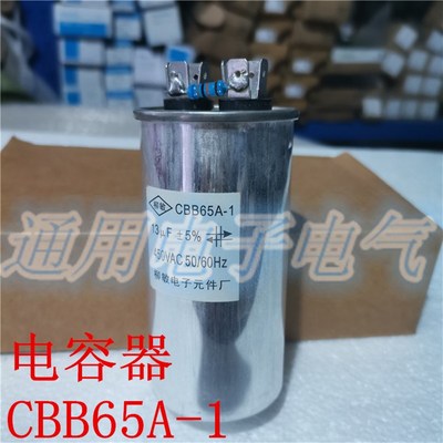CBB65A-1 铝壳启动电容器 13UF 压缩机启动电容器 450V  带电阻