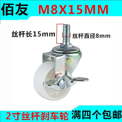 2寸PP丝杆刹车轮M8*15MM万向轮家居轮转椅轮办公家具轮轱辘滑轮
