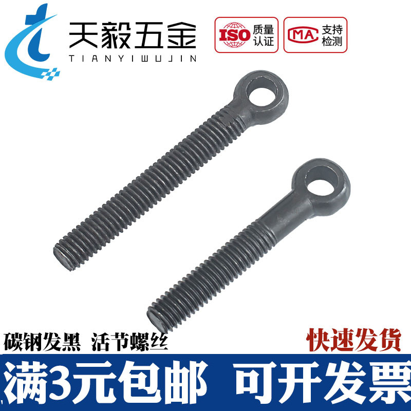 M6M8M10M12M16活节螺丝活接螺丝活结鱼眼带孔螺栓吊环高强度GB798