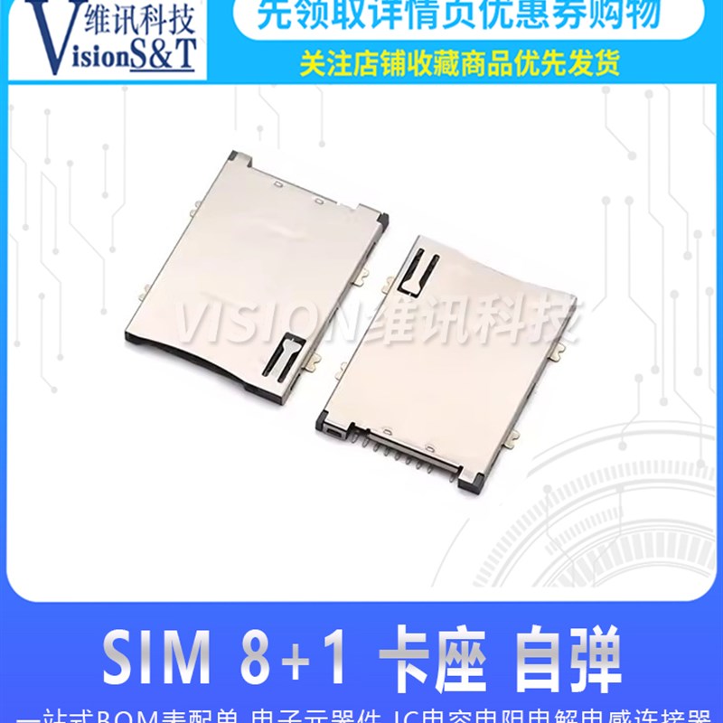 SIM  8+1 卡座 自弹 无柱 9P卡座 手机卡座 平板电脑SIM自弹卡座