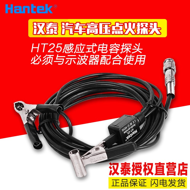 汉泰HT25 汽车高压点火探头 配用于hantek1008C/DSO3064