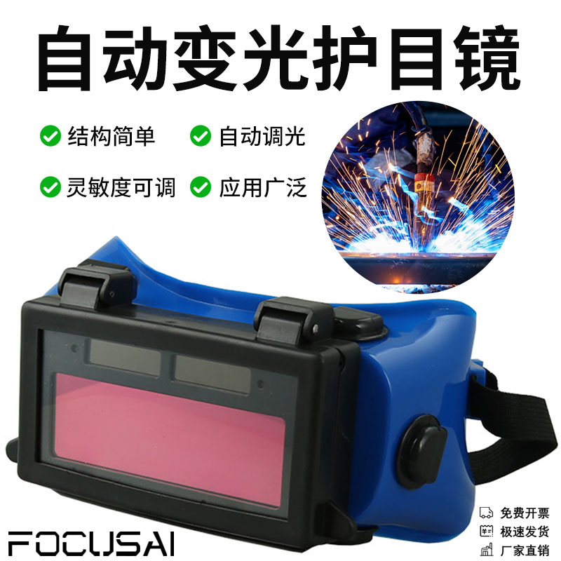 防强光防打眼电焊眼镜可翻盖自动变光护目镜氩弧焊工劳保眼镜