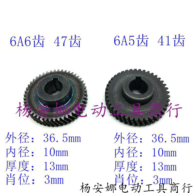 配6A6齿6A 5齿手电钻齿轮 47齿 外径36.5mm 10厘10mm电钻配件精品