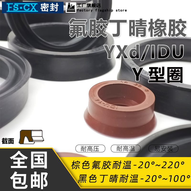 丁晴氟橡胶IDU油封50/55/56/60*62/63/67/64/72*10/14Yxd轴密封圈