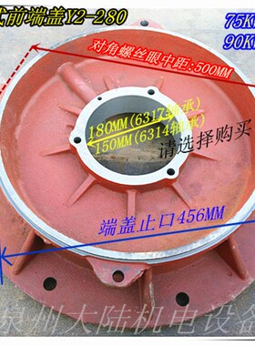 三相端盖75KW 90KW-2电机前端盖Y2-280-2/4立式法兰端盖YE2 YE3