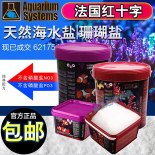 法国红十字海盐法红海盐小丑鱼盐海水鱼缸专用珊瑚盐水族海水盐