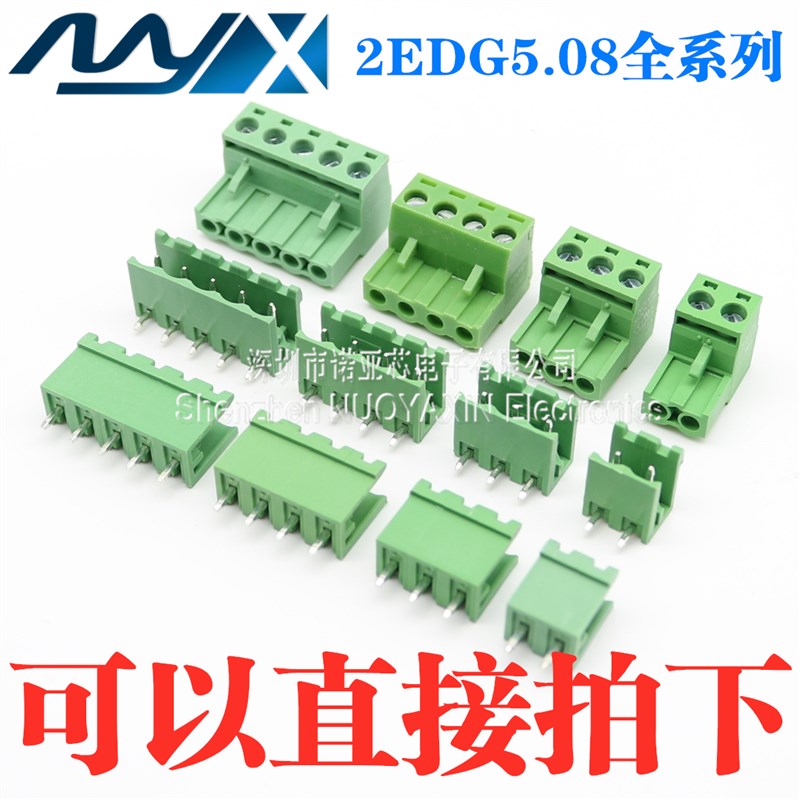 2EDG5.08 2P 3 4 5 6 7 8 9 12P 直针 弯针 5.08MM 接线端子 绿色