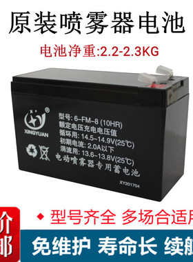 XINGYUAN电动喷雾器专用蓄电池型号:6-FM-8(10HR)电动喷雾器电瓶
