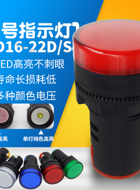 B级3C认证22MM纯色8芯LED高亮AD16-22DS信号指示灯24v 220v 380v