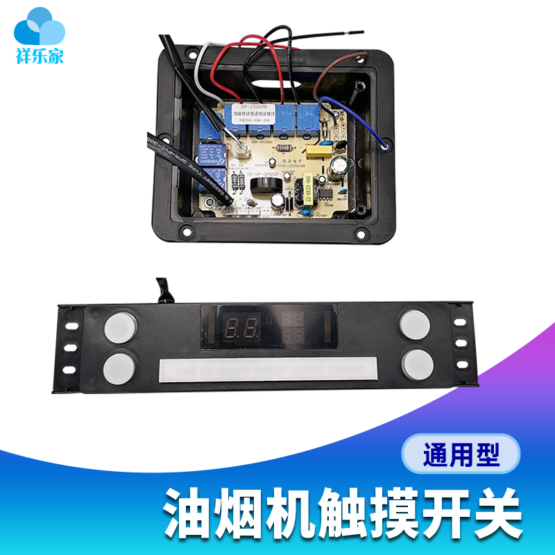 油烟机pcb配件通用触摸开关控制板四键电脑电源板双电机主板方舟