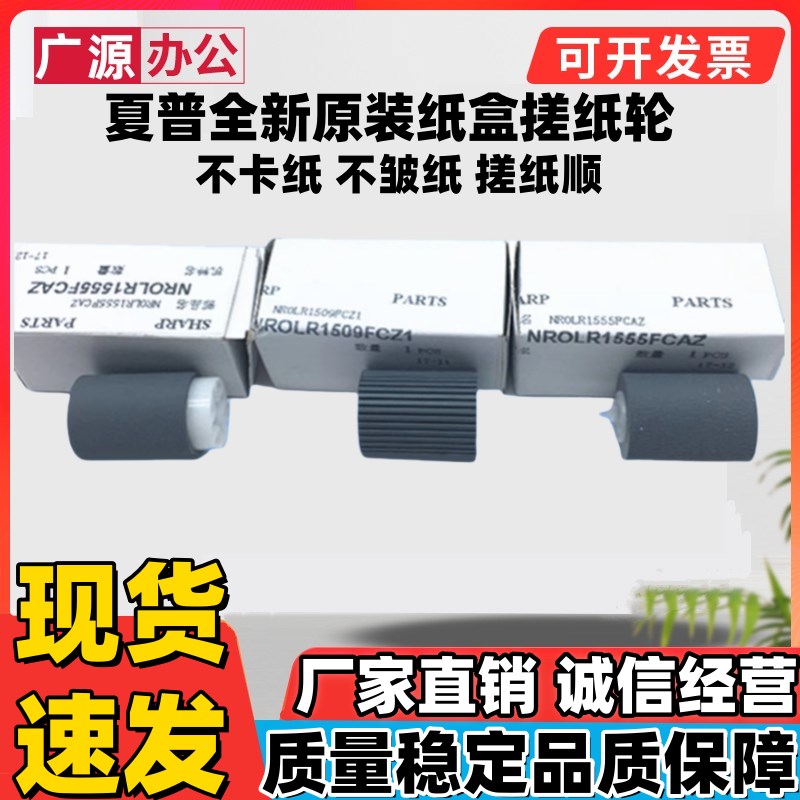 原装 夏普 AR350 450 351 4511 455 310U 420 纸盒搓纸轮 1508
