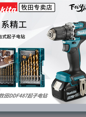 牧田充电钻DDF487无刷18V锂电充电式冲击电钻DHP487大扭力螺丝刀