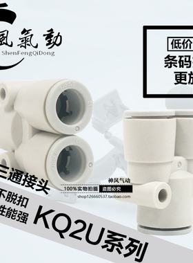 SMC Y型三通快插接头KQ2U04-00A KQ2U04/06/08-00/06A/08A变径