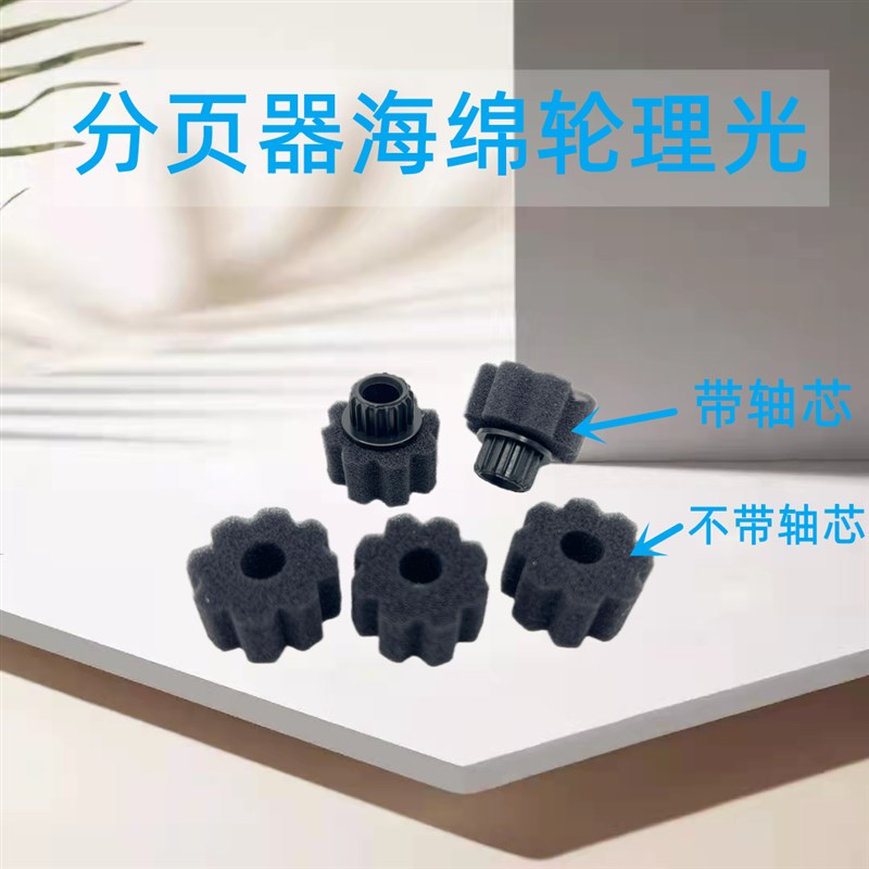 理光1350 1356 1100 9000 1107 1106 907 906 分页器出纸 海绵轮