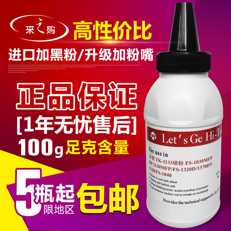 适用京瓷TK1113碳粉FS1040 1025 1020  1120MFP墨粉 粉盒加黑包邮