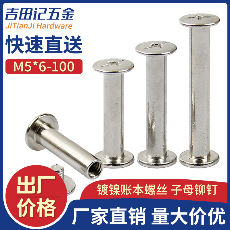 镀镍帐本螺丝账本螺钉子母铆钉相册对接螺钉菜谱钉5*6-100mm长,搬运/仓储/物流设备,其他起重搬运设备,淘宝优惠券,粉丝福利购,淘宝优惠卷