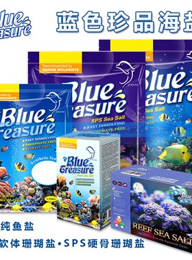 蓝色珍品海盐海水盐硬骨珊瑚盐SPS LPS海水鱼FOT专用盐鱼缸海水盐