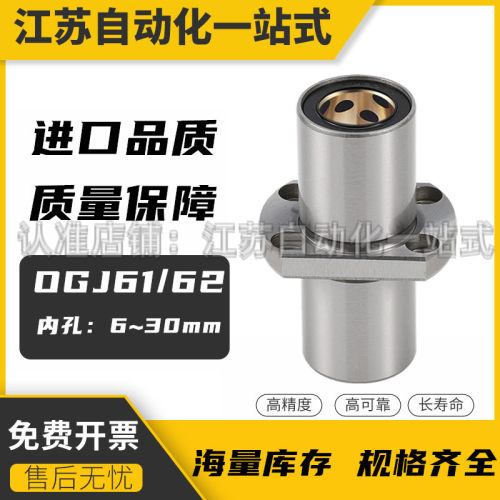 OGJ61/62-d8 10 12 13 16 20 25 30带法兰无油衬套组件