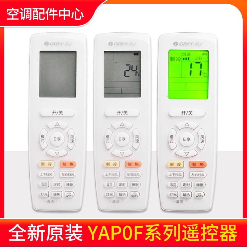 适用格力空调遥控器 YAPO FYAP0F3 WAA0F YAPOFB2 Y502 YAP0FB20