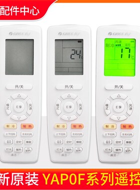 适用格力空调遥控器 YAPO FYAP0F3 WAA0F YAPOFB2 Y502 YAP0FB20
