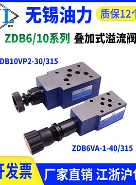 叠加溢流阀ZDB6VP/ZDB6VA/ZDB6VB/ZDB6VC/ZDB6VD1/2/3/7-40B/315