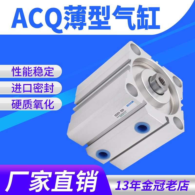 ACQ薄型20气动25小型32气缸40/50/63/80-5*10X15X30X60X70X75X100