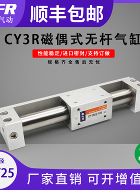 磁偶式长行程无杆气缸带导轨CY1R20H CY3R10 15 25 32 40-100 600