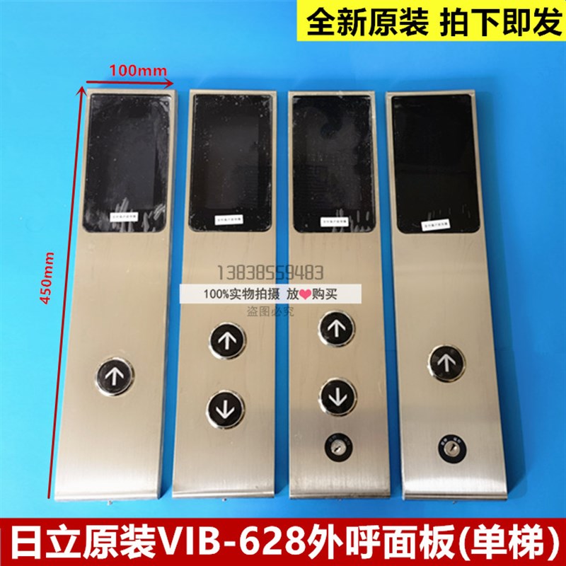 全新原装日立电梯VIB628外呼面板MCA面板盒BX-SCL-C5 FL-PW按钮