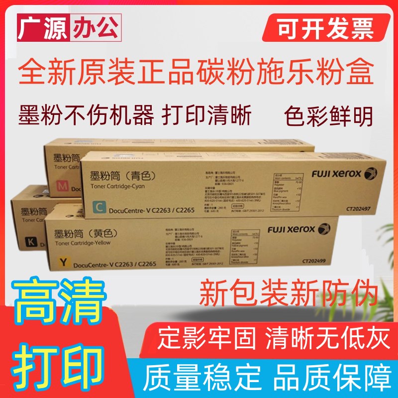 适用原装富士施乐 VC2263 C2265 C2060 C3060 C2560 墨粉碳粉粉盒