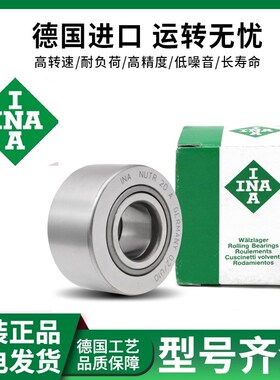 INA德国进口滚针滚轮轴承NUTR 8 10 4090 45100 50110 X PP 正品