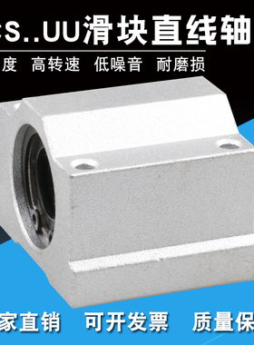 光轴加长直线箱式滑块SCS8 10 12 13 16 20 25 30 35 40 50LUU