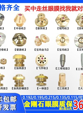 线切割配件大全中走丝金刚石眼膜水咀0.192红宝石瑞均0.195导咀