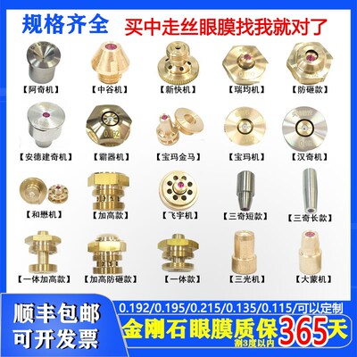 线切割配件大全中走丝金刚石眼膜水咀0.192红宝石瑞均0.195导咀