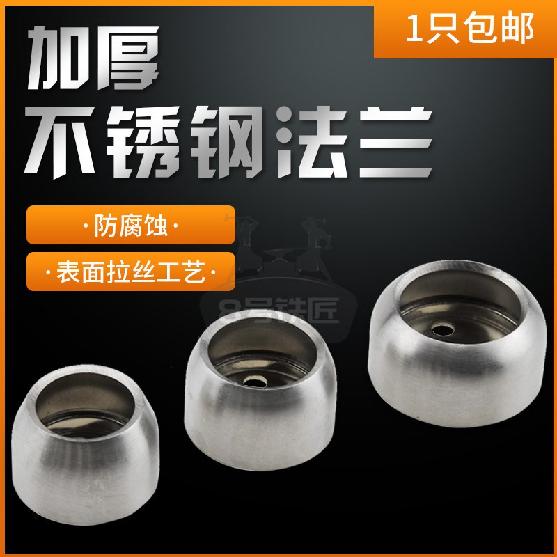 25mm加厚不锈钢球法兰座衣柜法兰圆管座托架衣通座挂衣杆座毛巾座