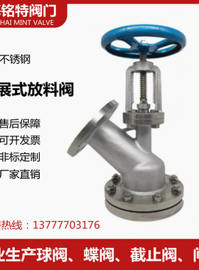 304/316L不锈钢下展式放料阀反应釜底阀门斜口Y型截止阀HG-89-2