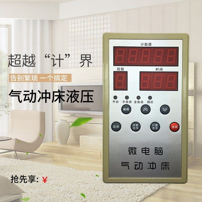 微电脑气动冲床控制器气动增压缸控制器气动气缸压力机控制箱,童鞋/婴儿鞋/亲子鞋,量脚器,淘宝优惠券,粉丝福利购,淘宝优惠卷