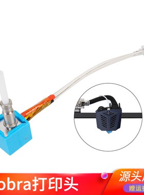 优质3D打印机Anycubic Kobra热端挤出头组件 打印头喷头喷嘴套件