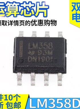 LM358 258 293 393 311 386 2903 2904 DR MX 全新运算芯片SOP8