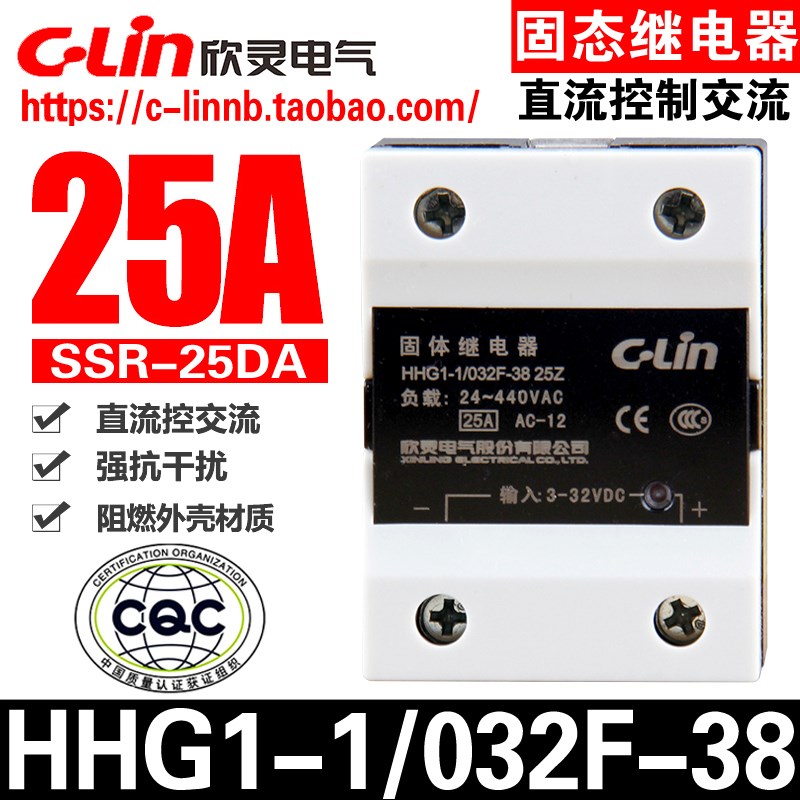 欣灵HHG1-1/032F-38 25Z SSR-25DA直流控制交流单相固体/态继电器