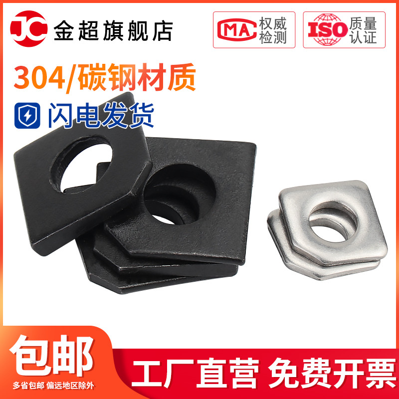 槽钢用方垫304方斜垫圈不锈钢发黑色缺角平垫片M8M10M16M20 GB853